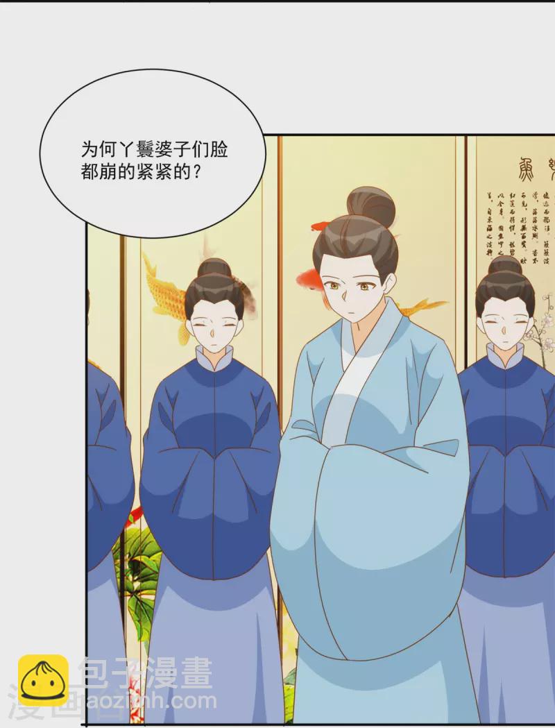 庶女攻略 - 第79話 - 7