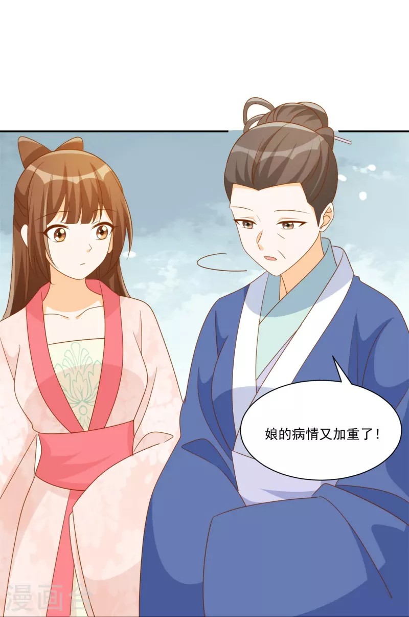 庶女攻略 - 第79話 - 1