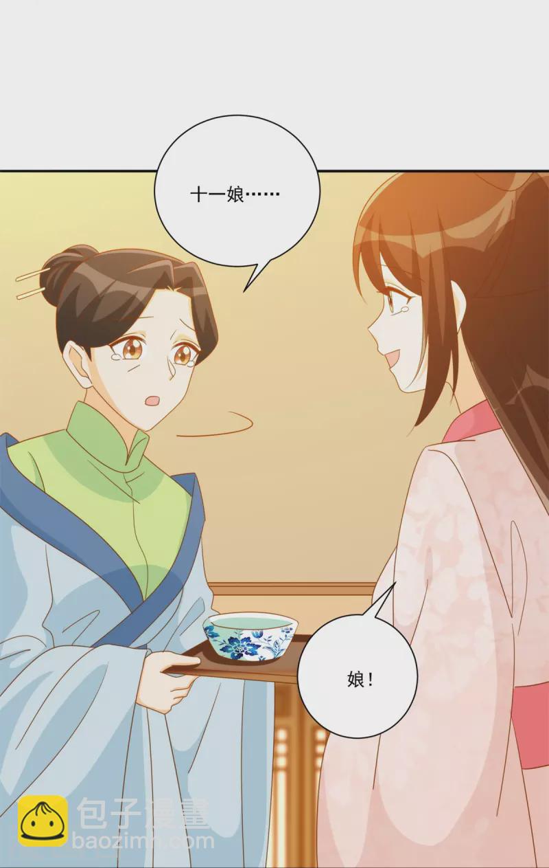 庶女攻略 - 第79話 - 4