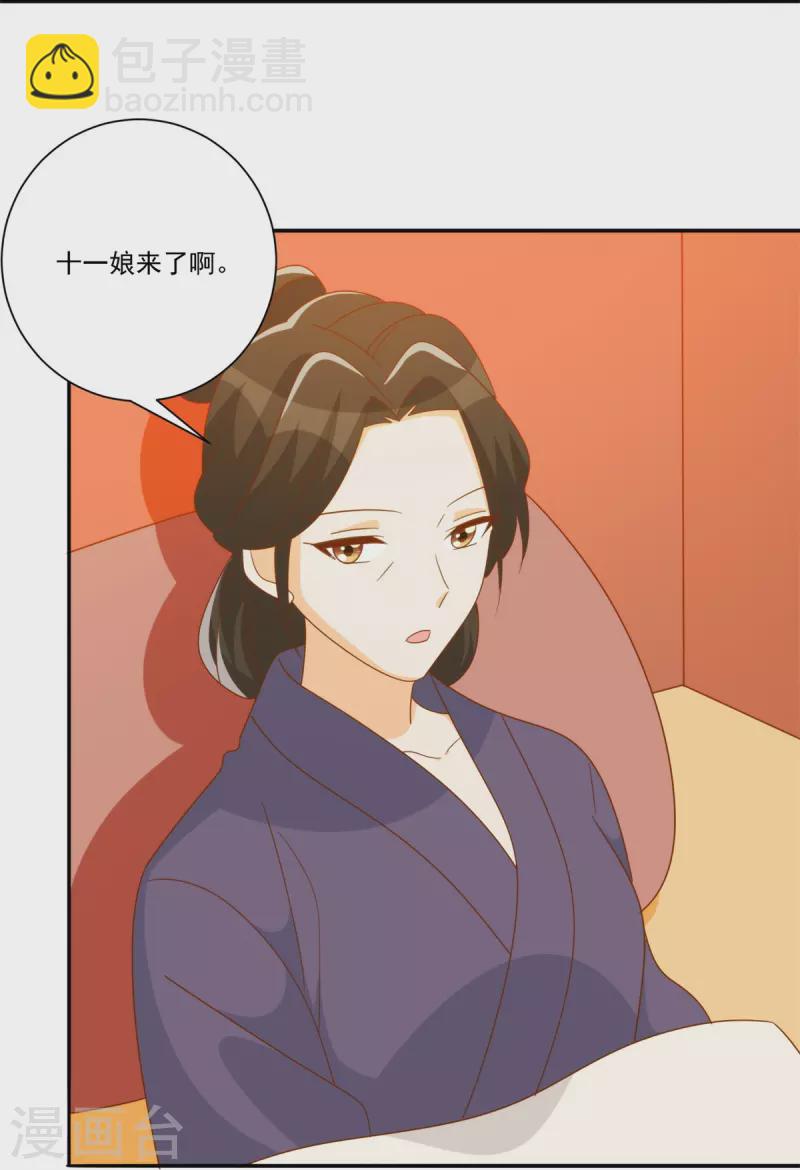 庶女攻略 - 第79話 - 5