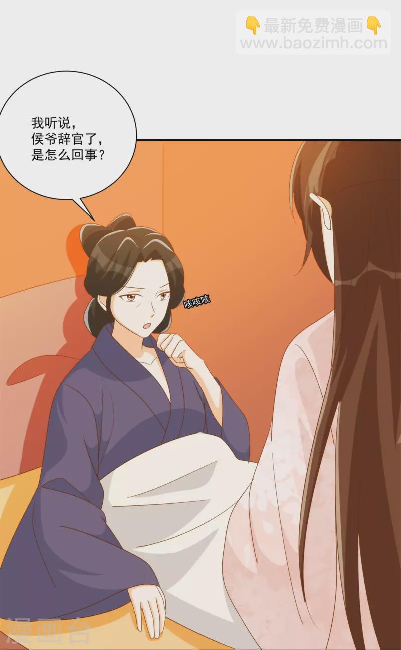 庶女攻略 - 第79話 - 7