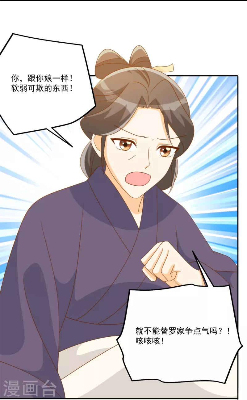 庶女攻略 - 第79話 - 4