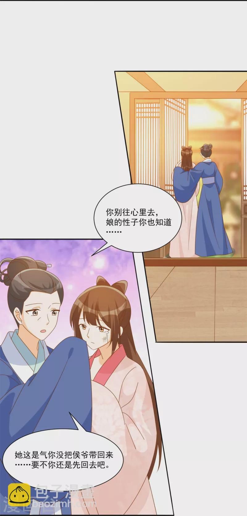 庶女攻略 - 第79話 - 6