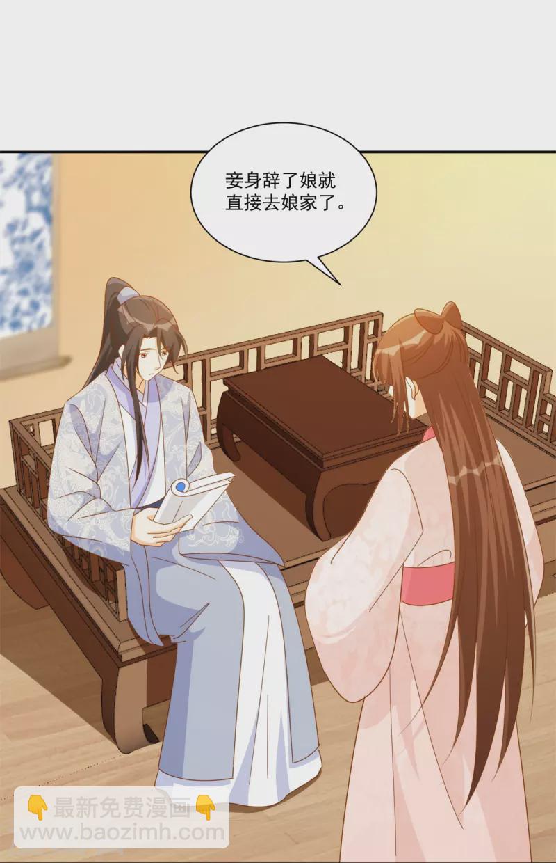 庶女攻略 - 第79話 - 4