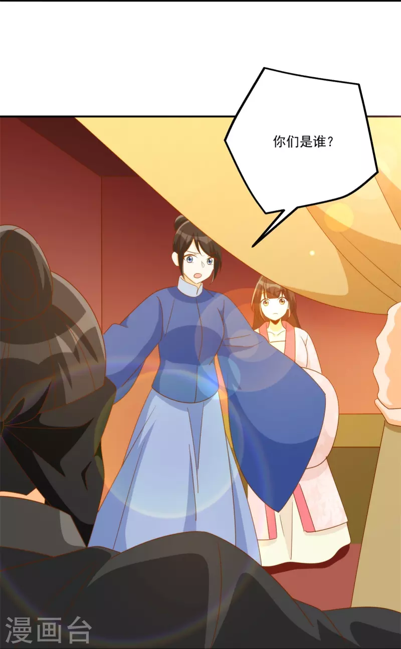 庶女攻略 - 第79話 - 5