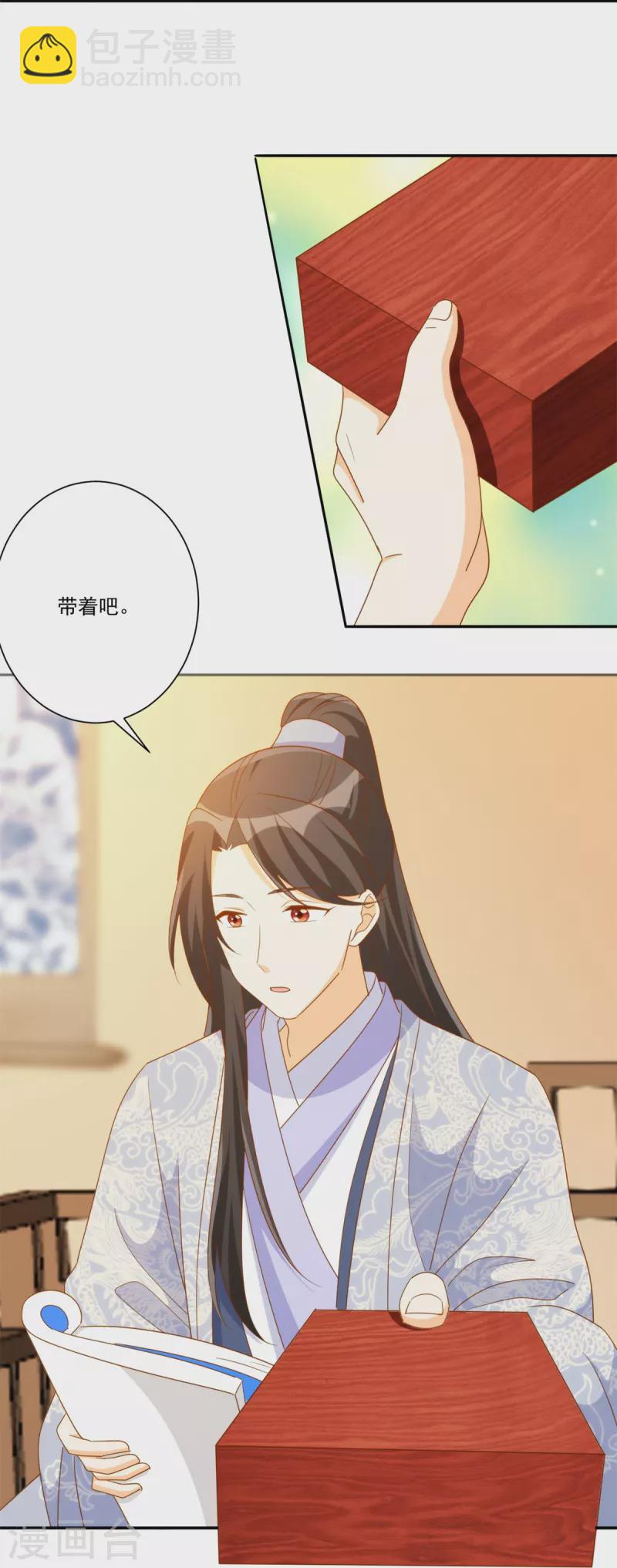庶女攻略 - 第79話 - 5