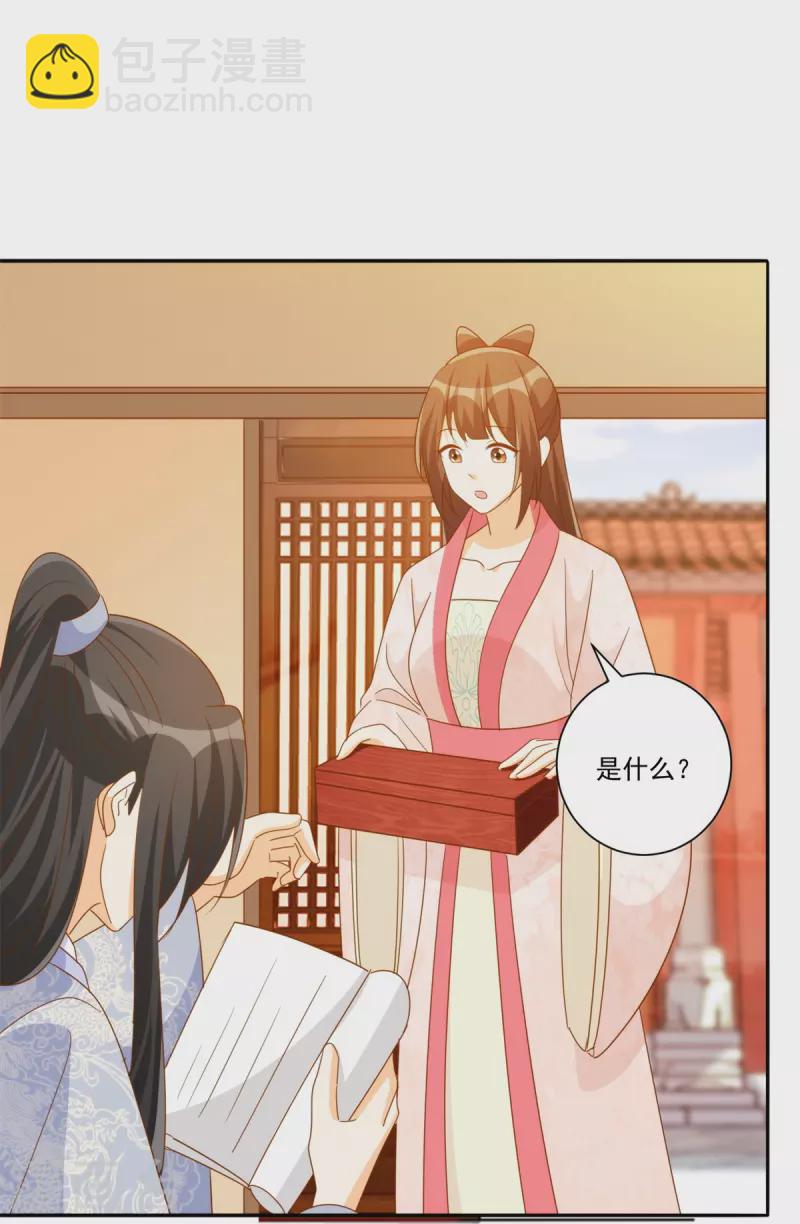 庶女攻略 - 第79話 - 6