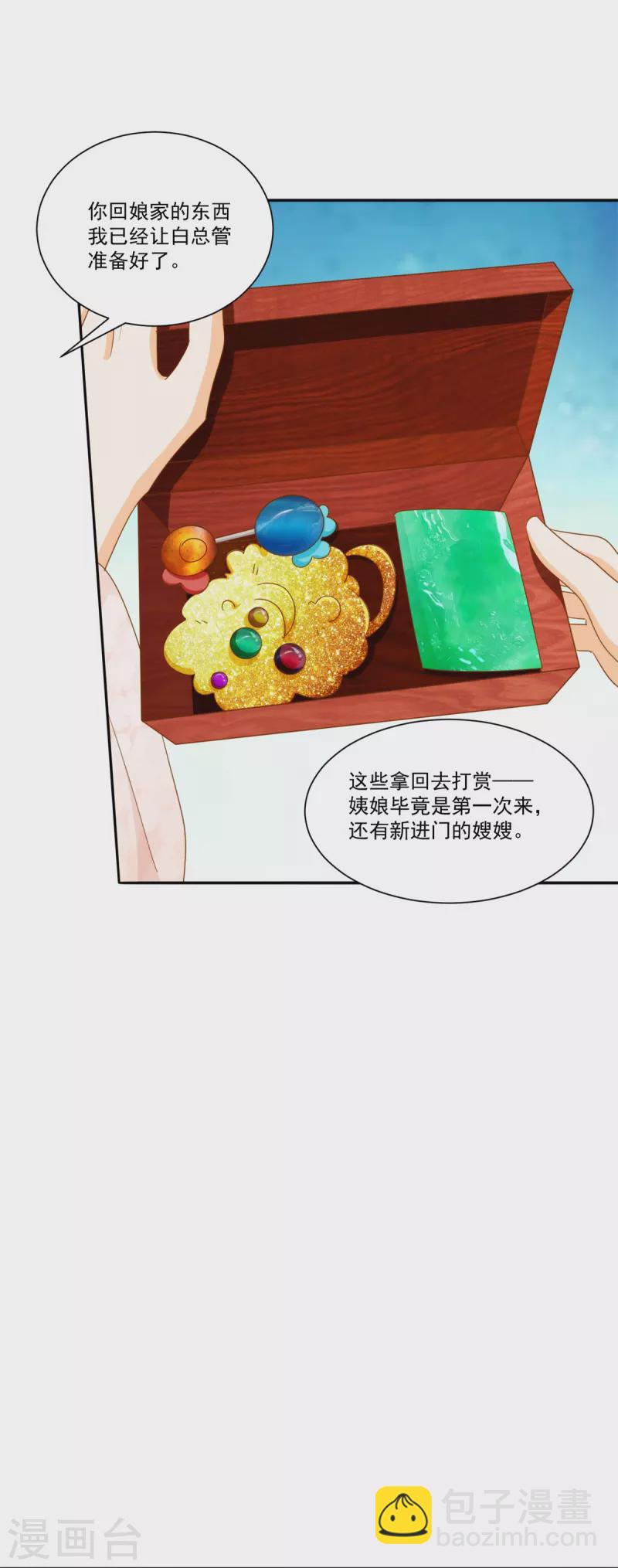 庶女攻略 - 第79話 - 7