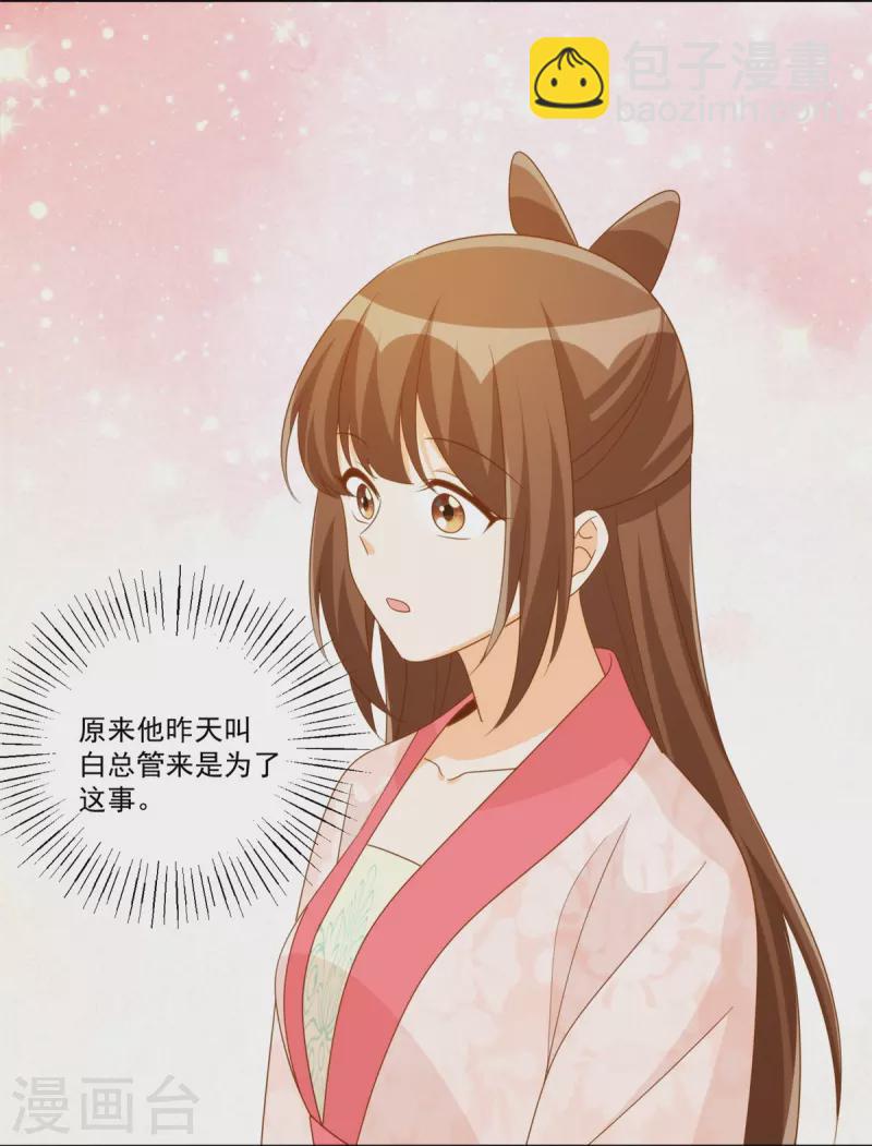 庶女攻略 - 第79話 - 1