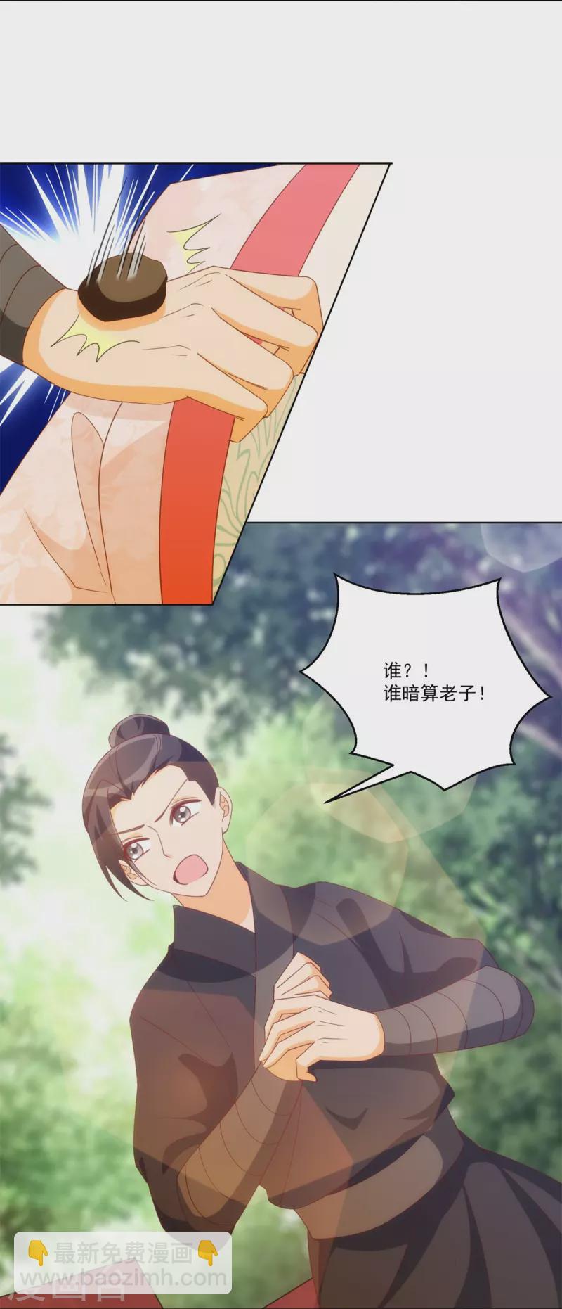 庶女攻略 - 第82話 - 3