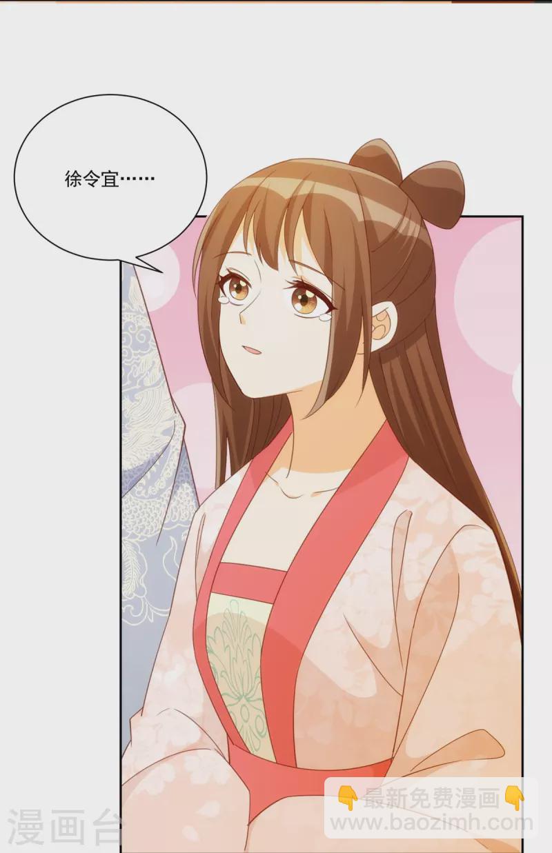 庶女攻略 - 第82話 - 1