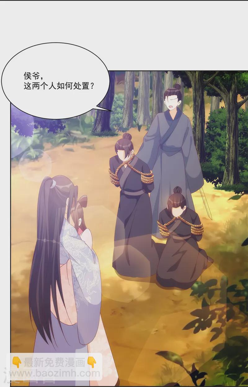 庶女攻略 - 第82話 - 3