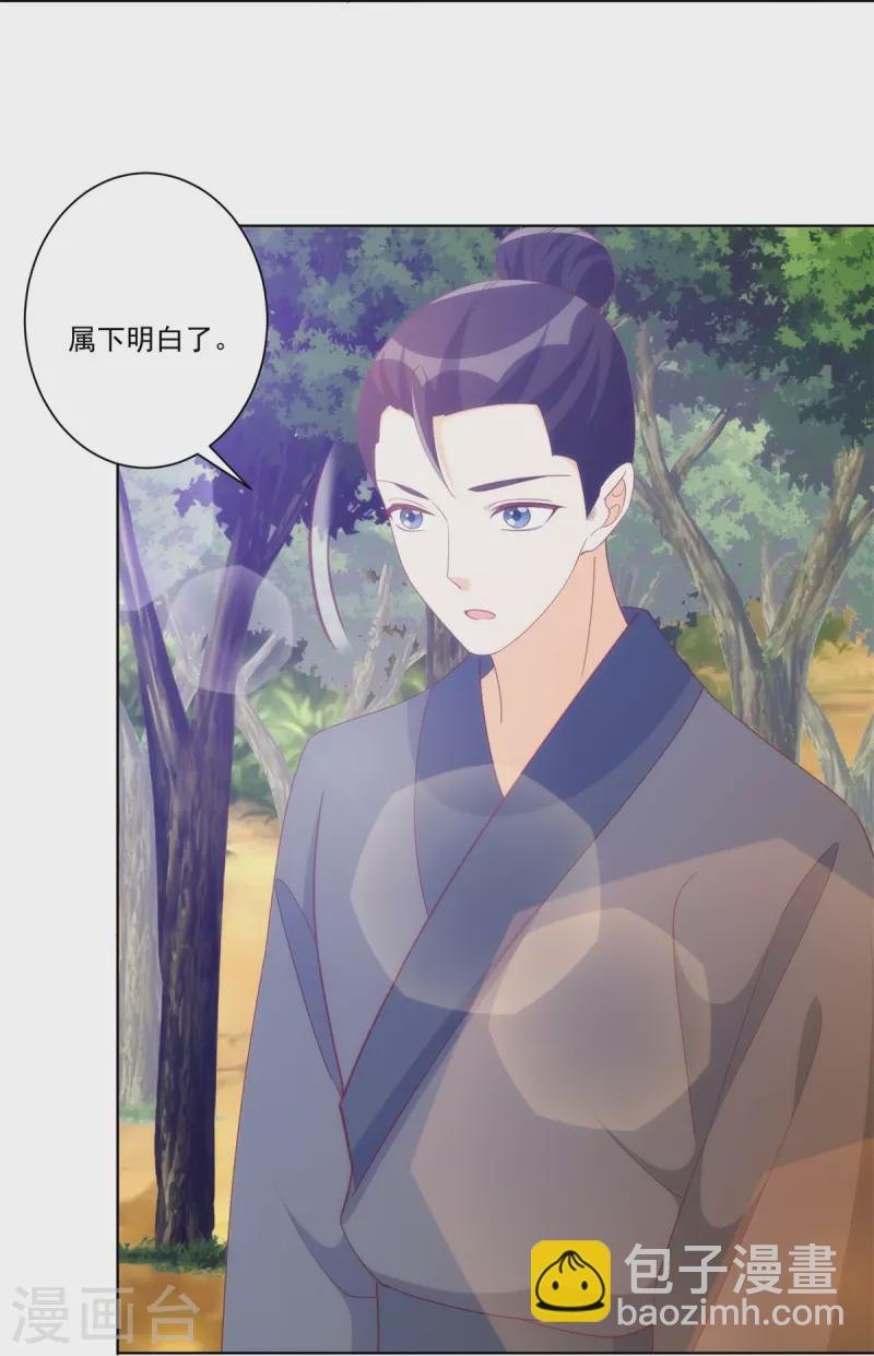 庶女攻略 - 第82話 - 5