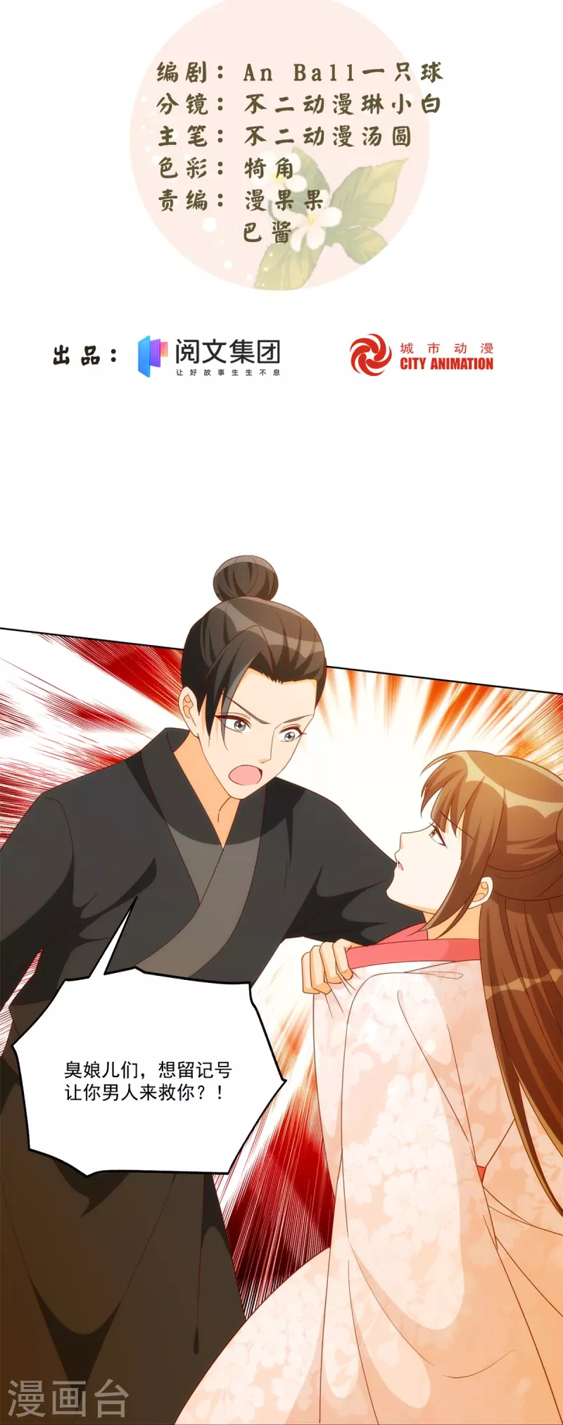 庶女攻略 - 第82話 - 2