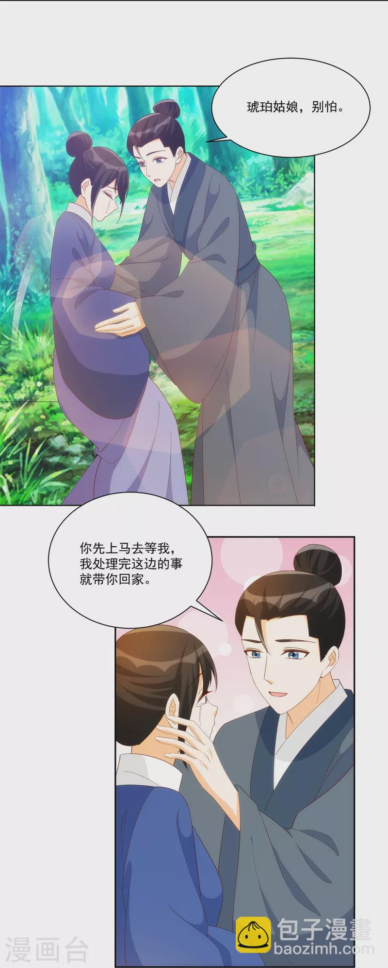 庶女攻略 - 第82話 - 1