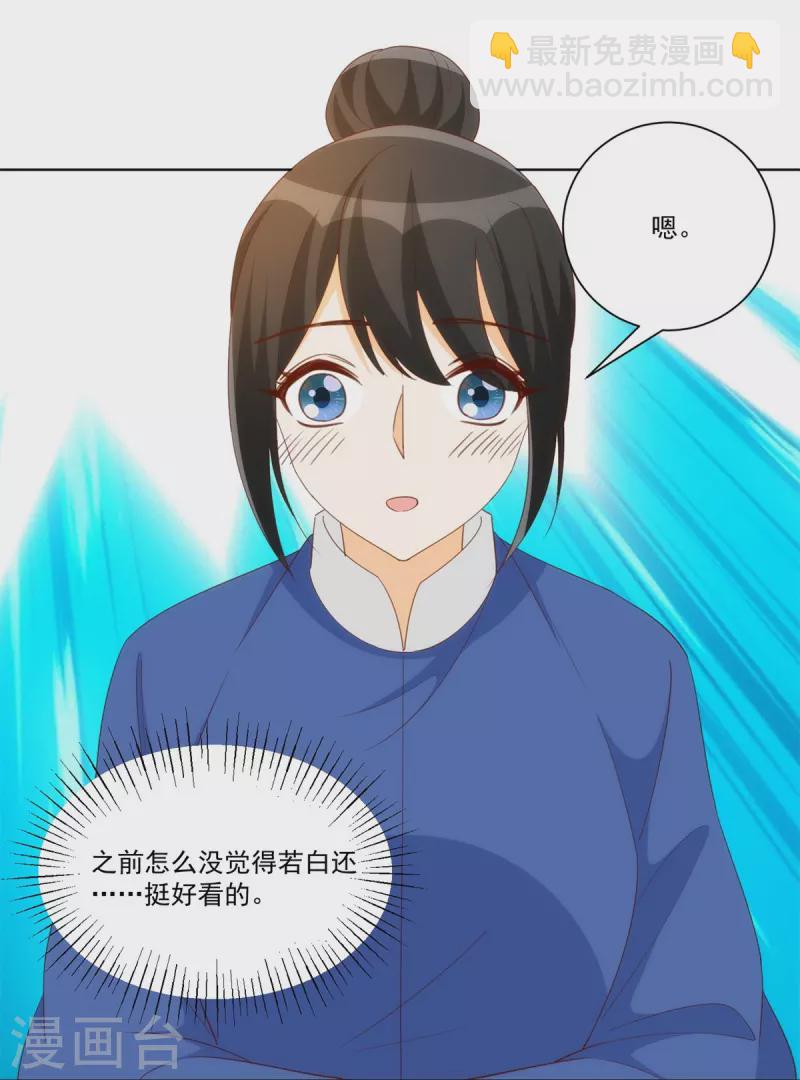 庶女攻略 - 第82話 - 2