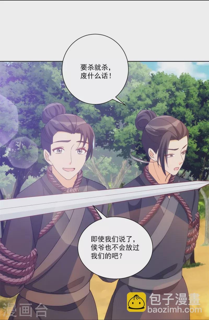 庶女攻略 - 第82話 - 4