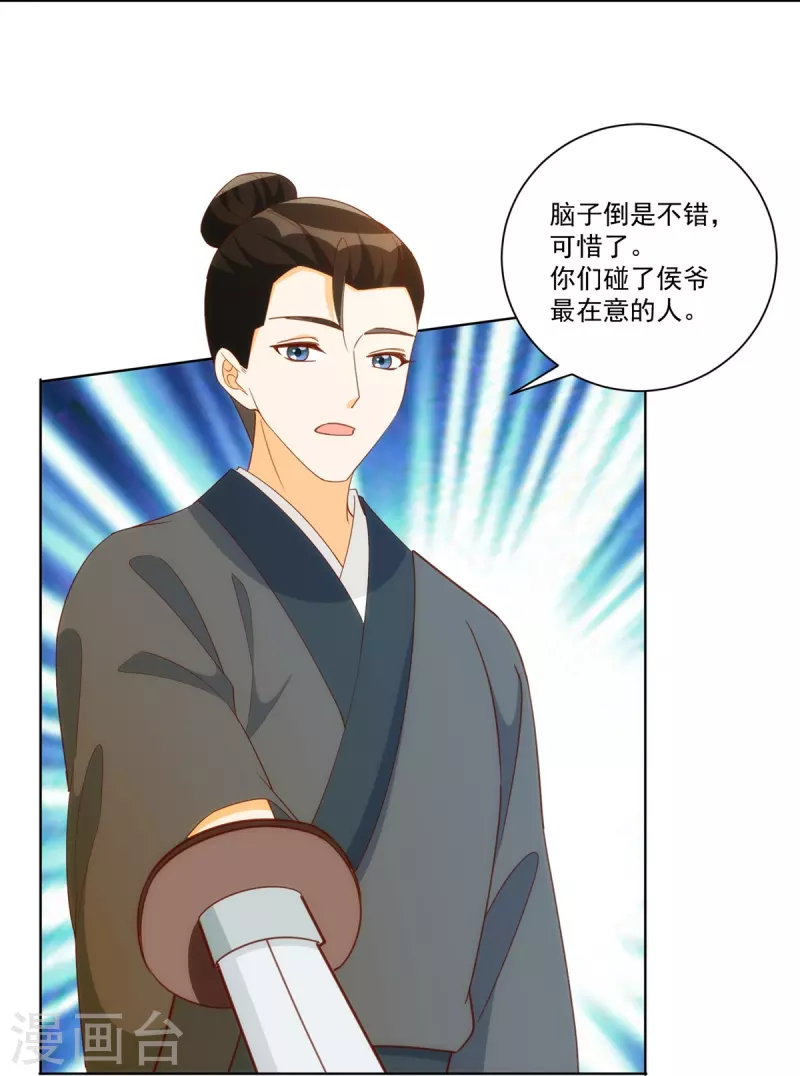 庶女攻略 - 第82話 - 5