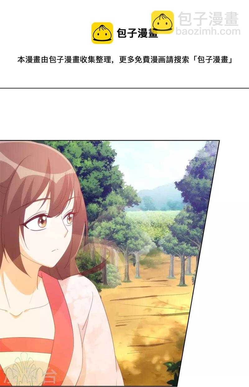 庶女攻略 - 第82話 - 2