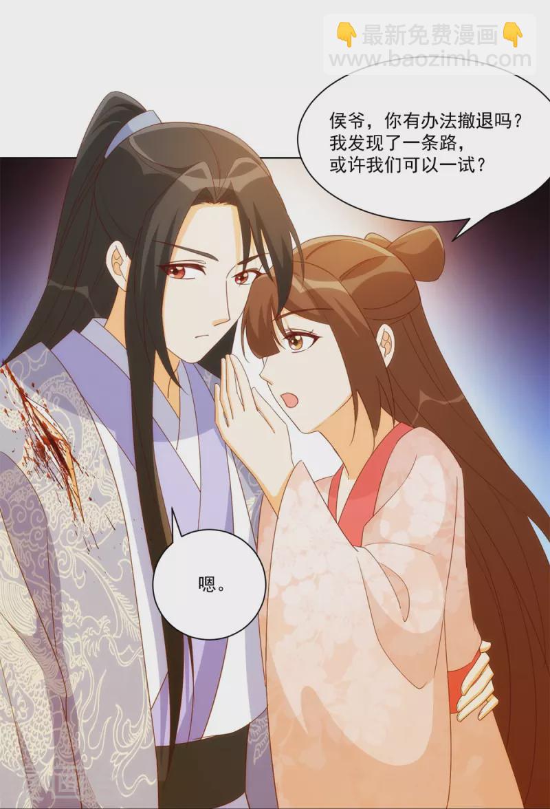 庶女攻略 - 第82話 - 3