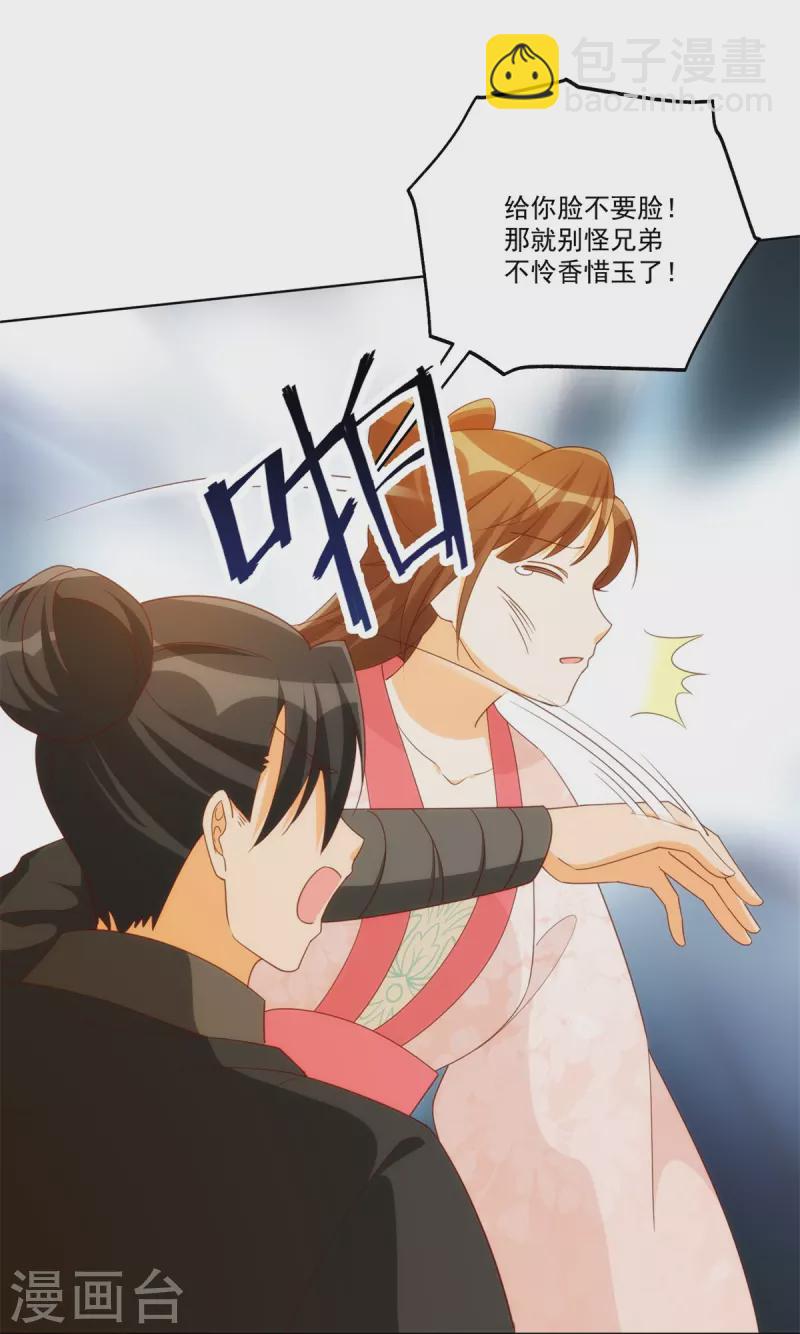 庶女攻略 - 第82話 - 4