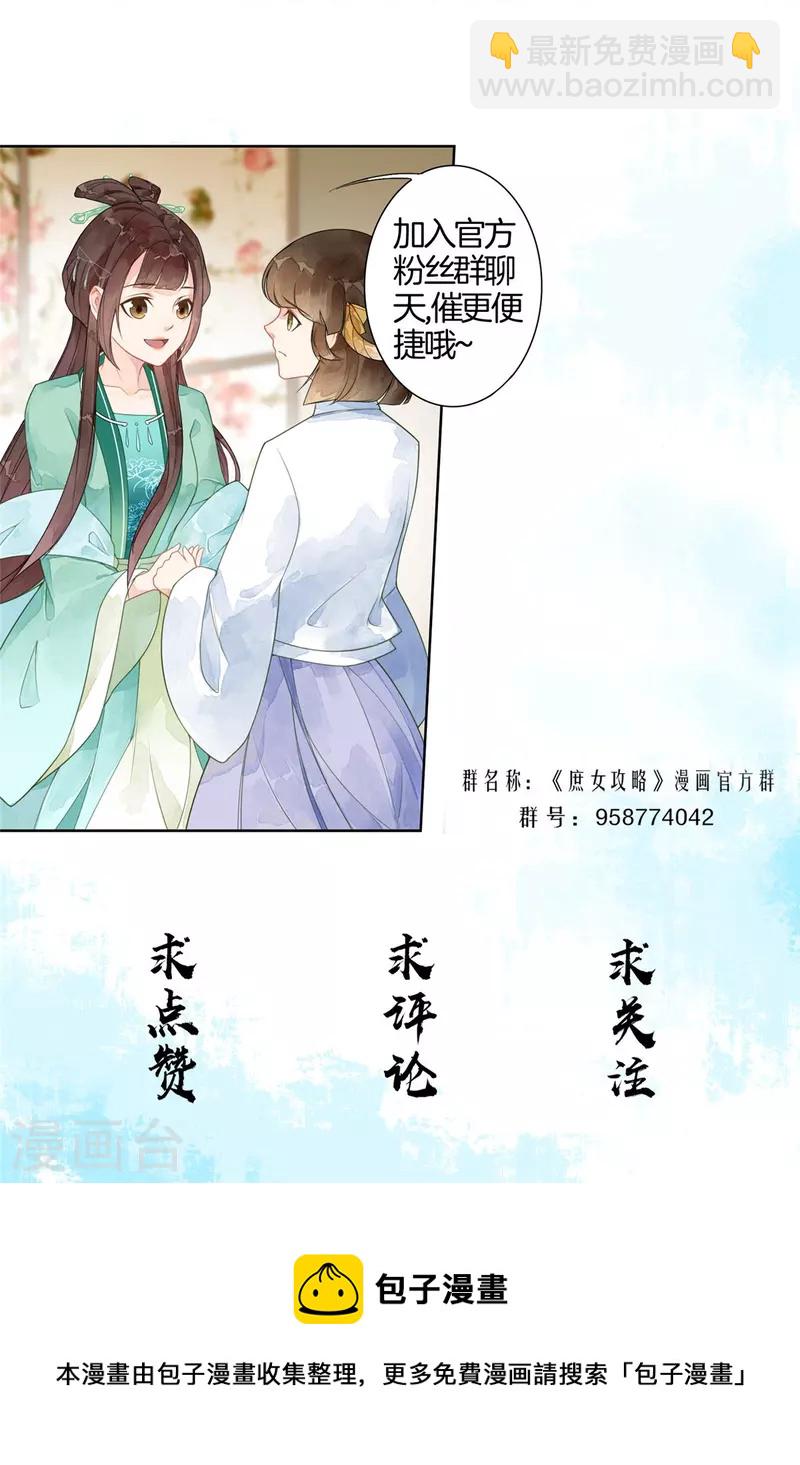 庶女攻略 - 第82話 - 3