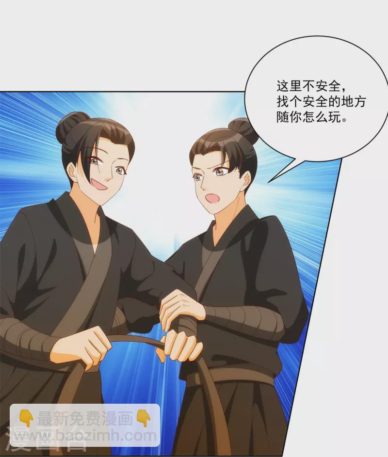 庶女攻略 - 第82話 - 6