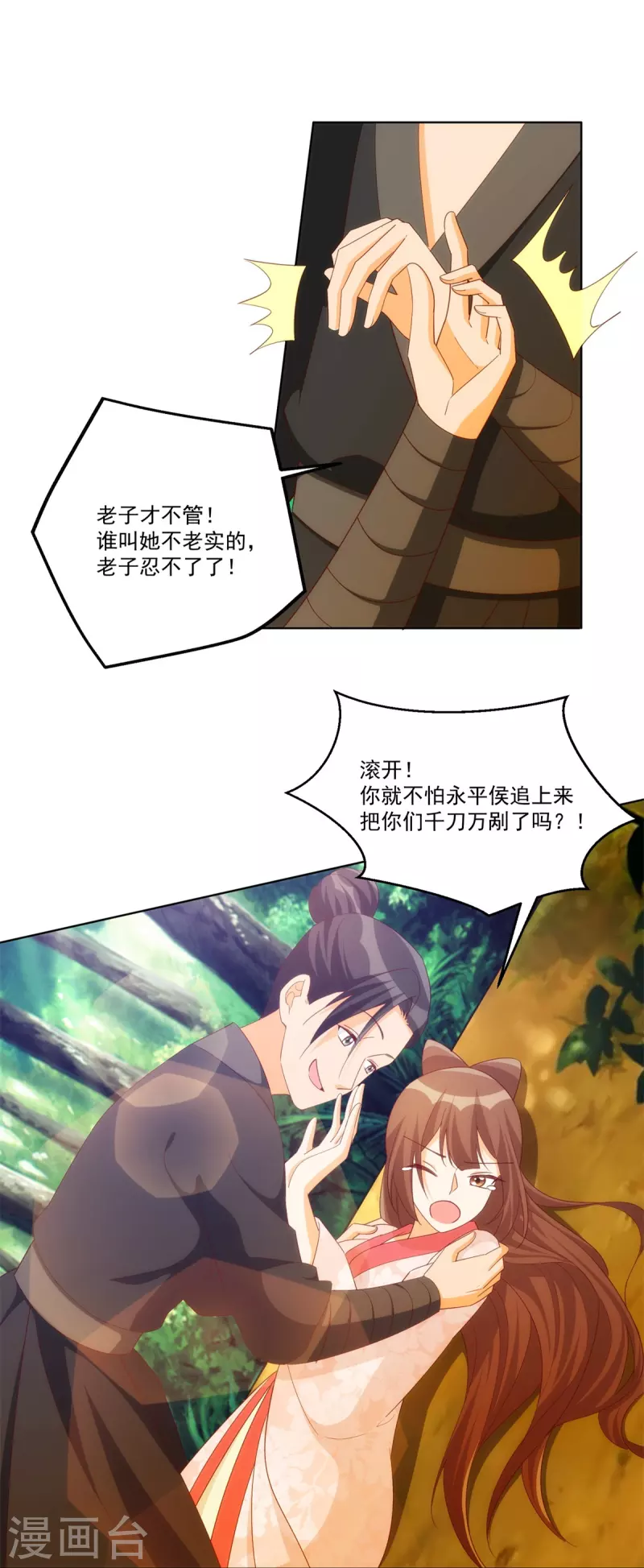 庶女攻略 - 第82話 - 7