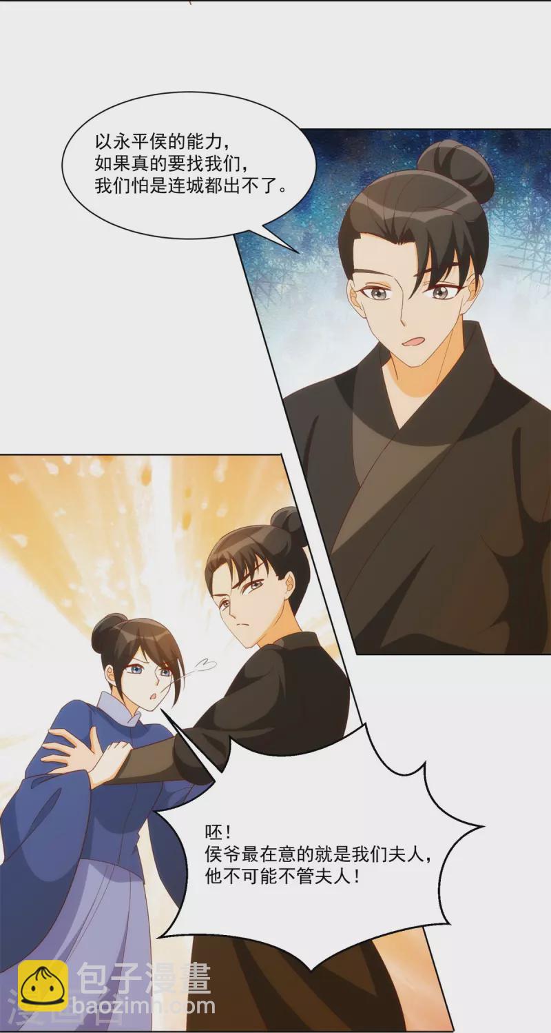 庶女攻略 - 第82話 - 1