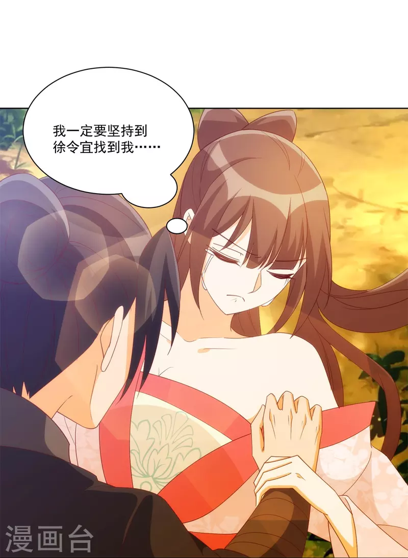 庶女攻略 - 第82話 - 2