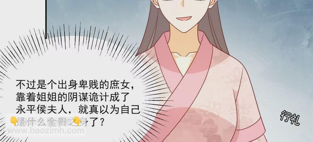 庶女攻略 - 第八十四話(3/3) - 3