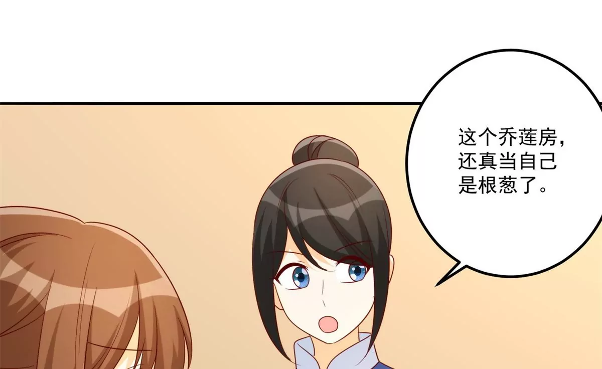 庶女攻略 - 第八十四話(3/3) - 2