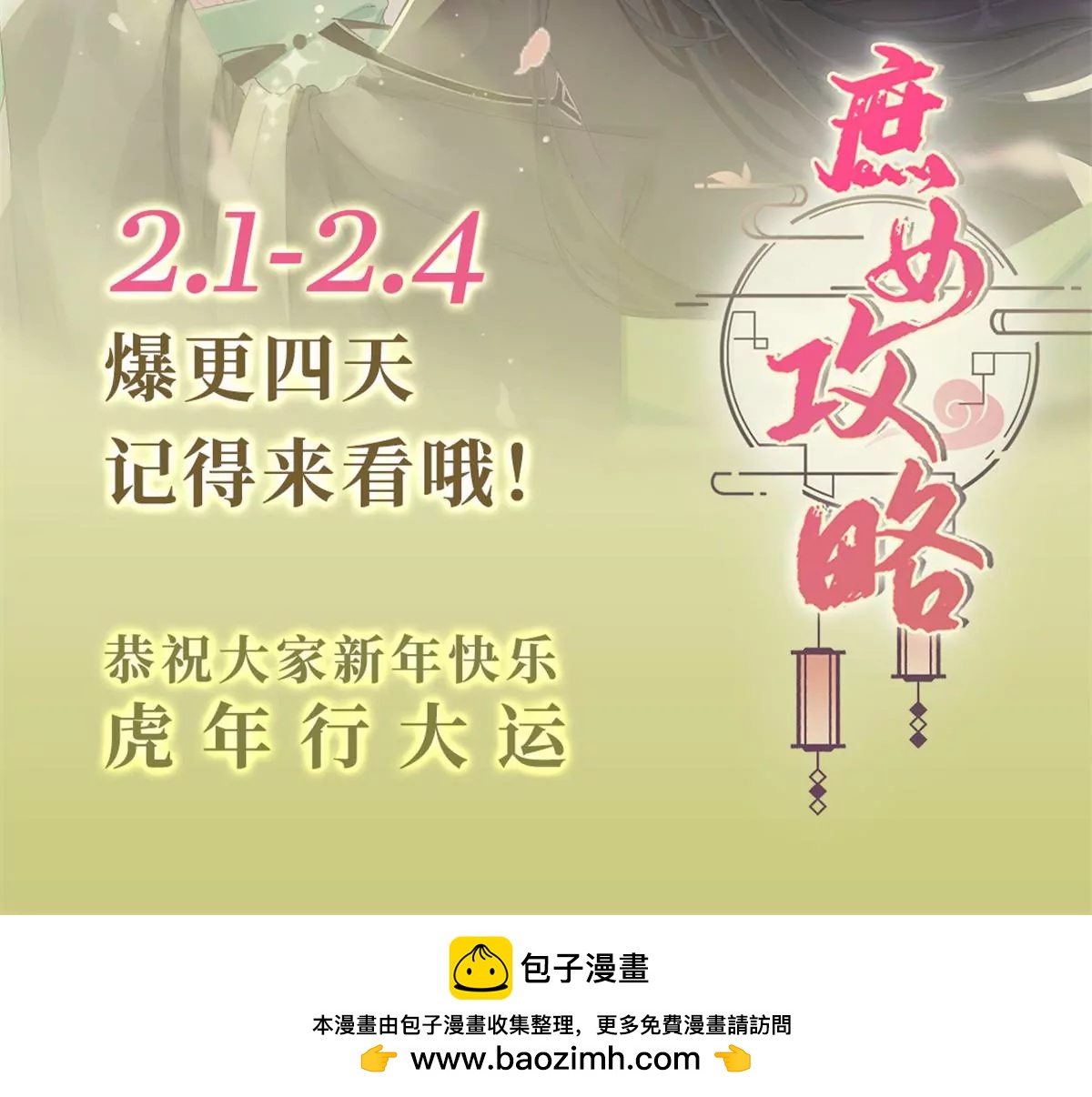 庶女攻略 - 第八十四話(3/3) - 2