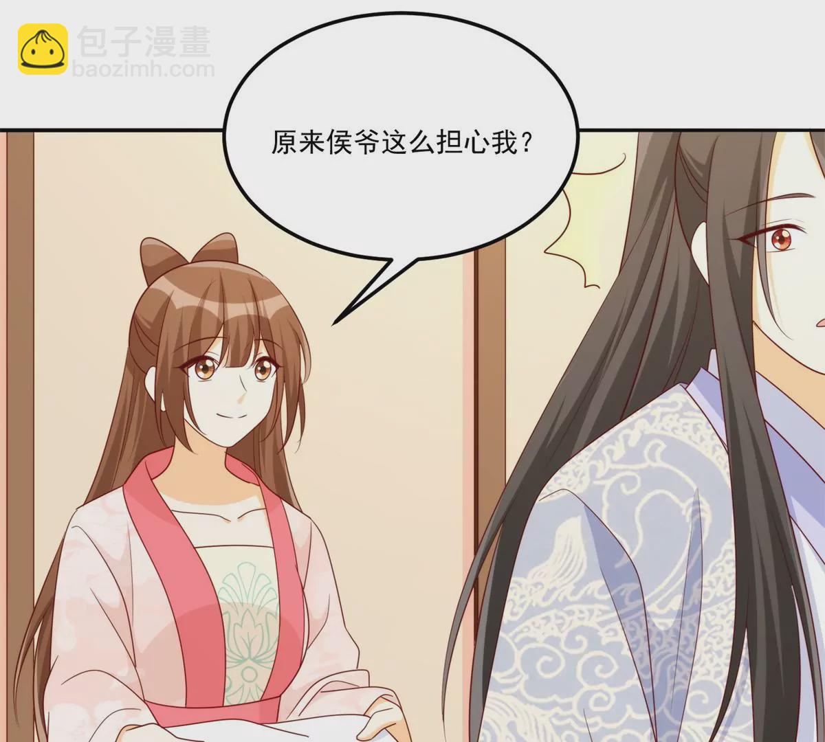 庶女攻略 - 第八十四話(1/3) - 3