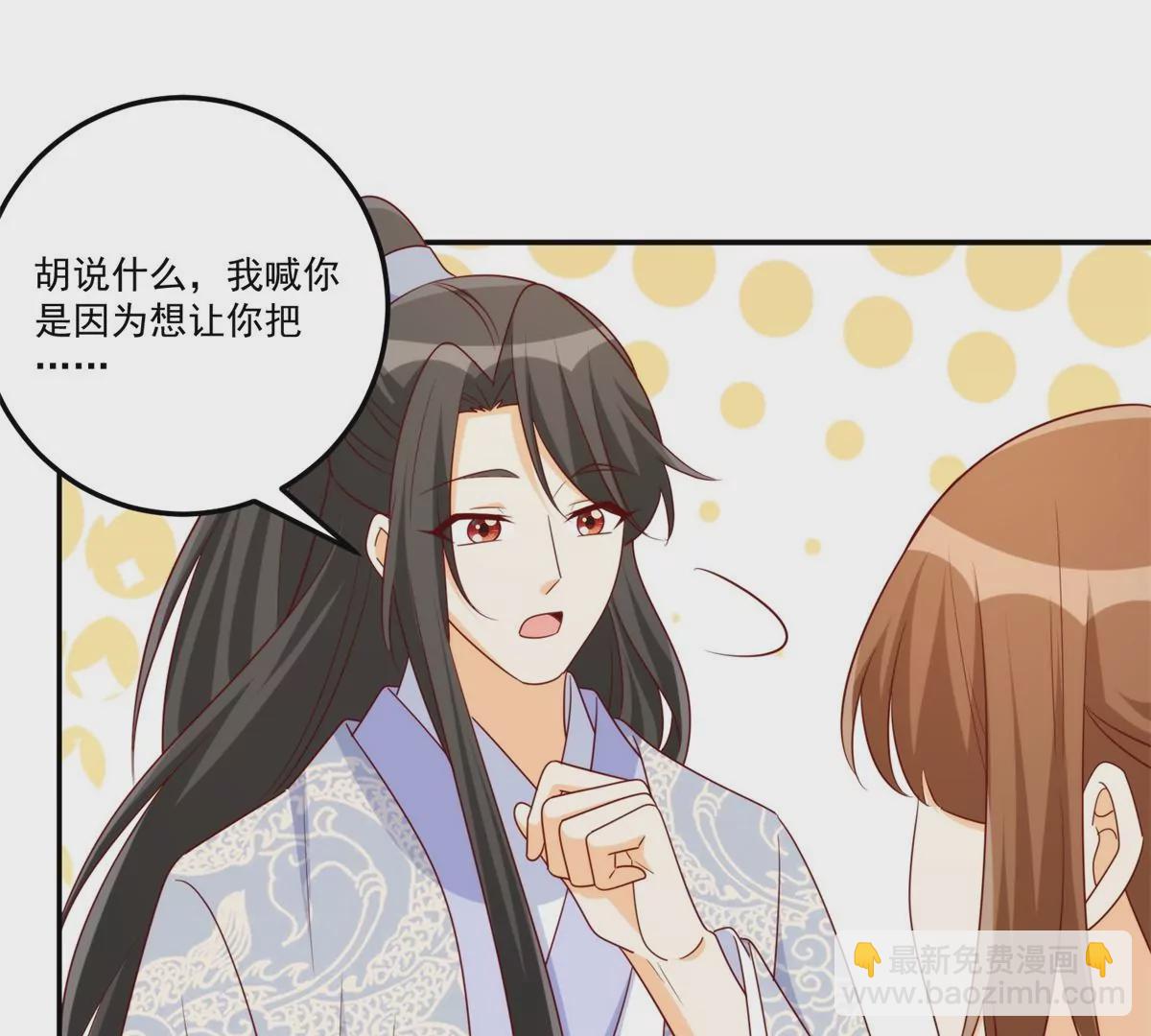 庶女攻略 - 第八十四話(1/3) - 5