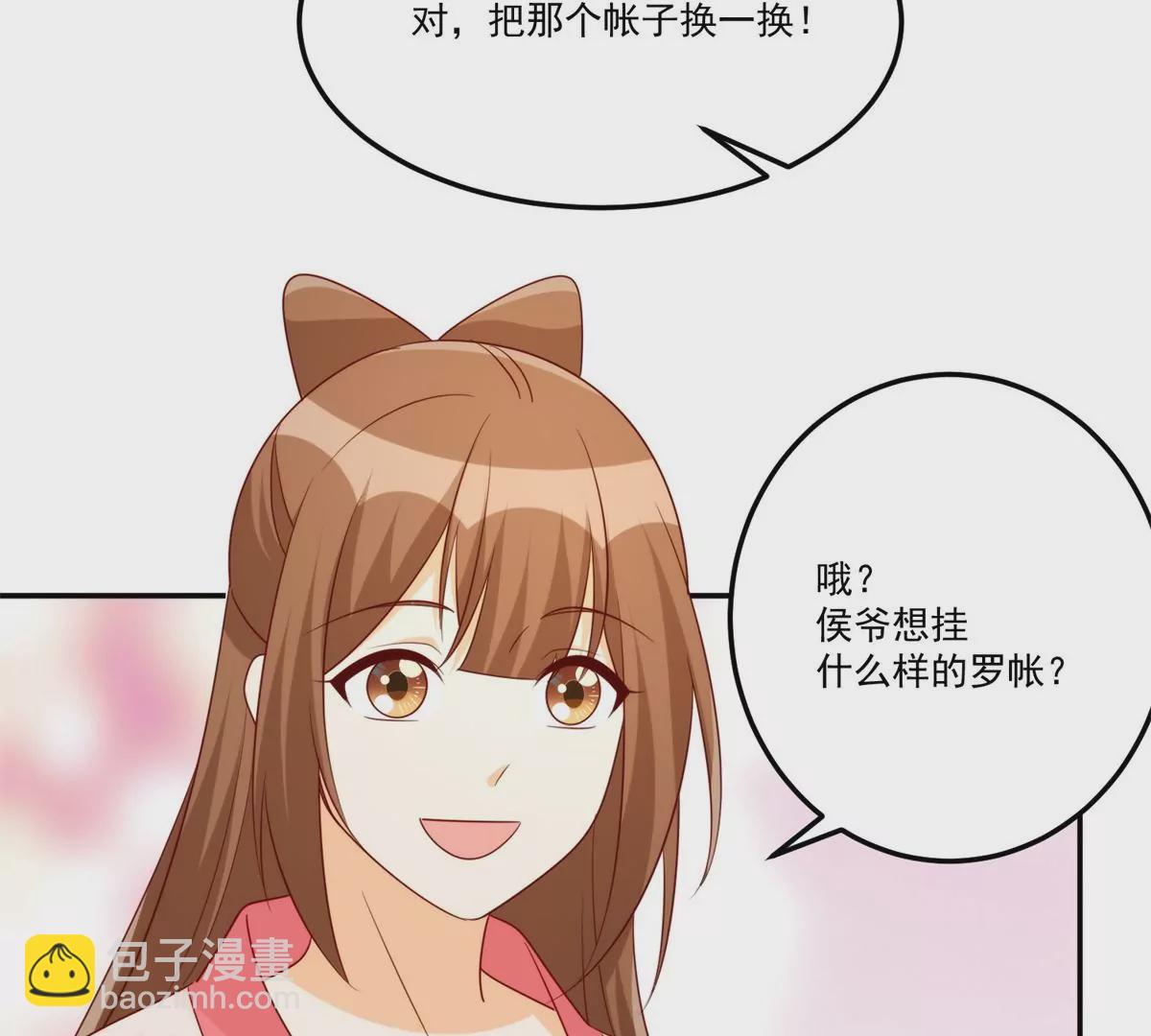 庶女攻略 - 第八十四話(1/3) - 7