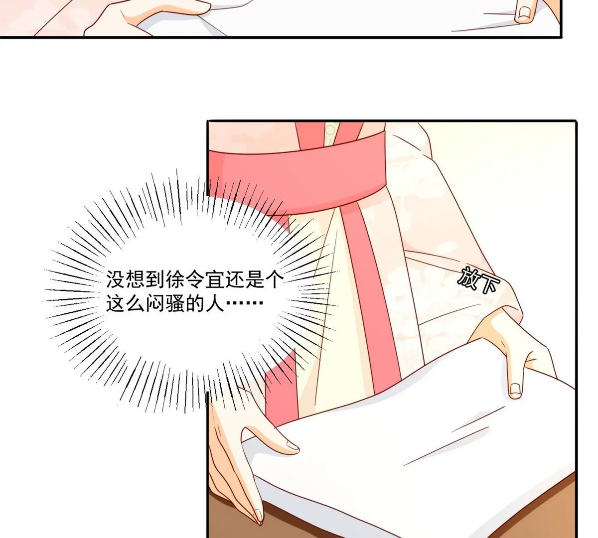 庶女攻略 - 第八十四話(1/3) - 1