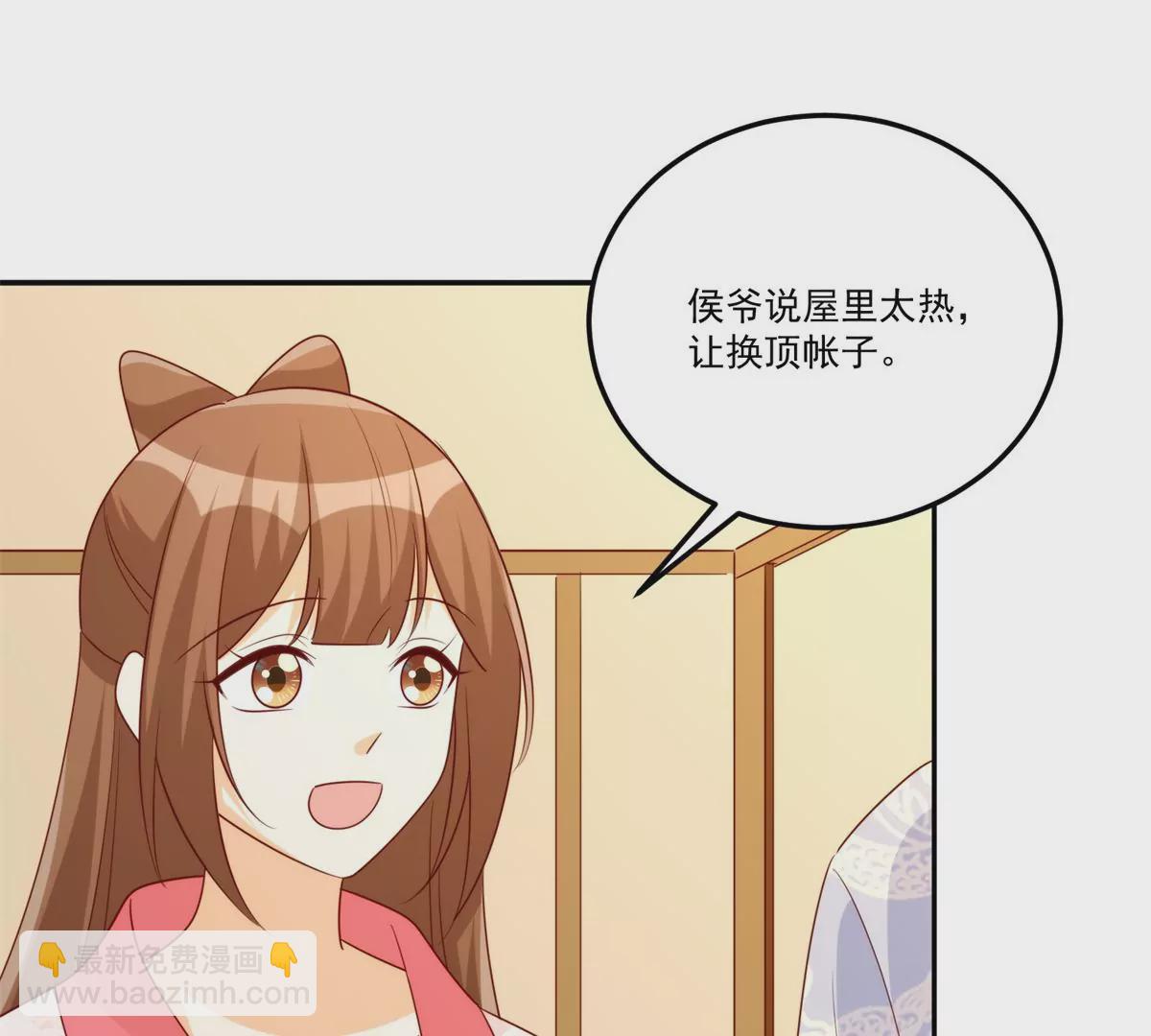 庶女攻略 - 第八十四話(1/3) - 1