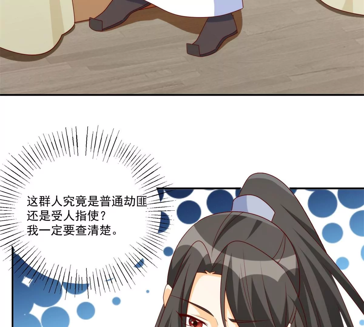 庶女攻略 - 第八十四話(1/3) - 5