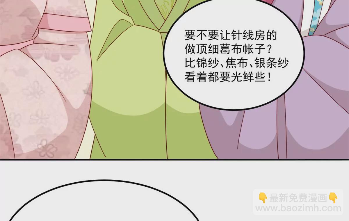 庶女攻略 - 第八十四話(2/3) - 6