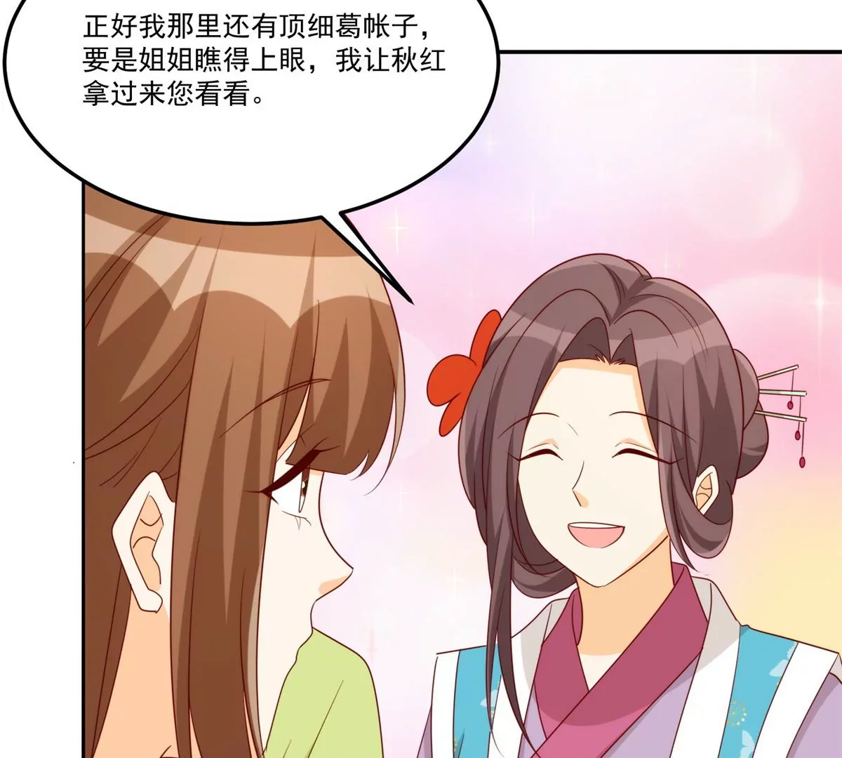 庶女攻略 - 第八十四話(2/3) - 7