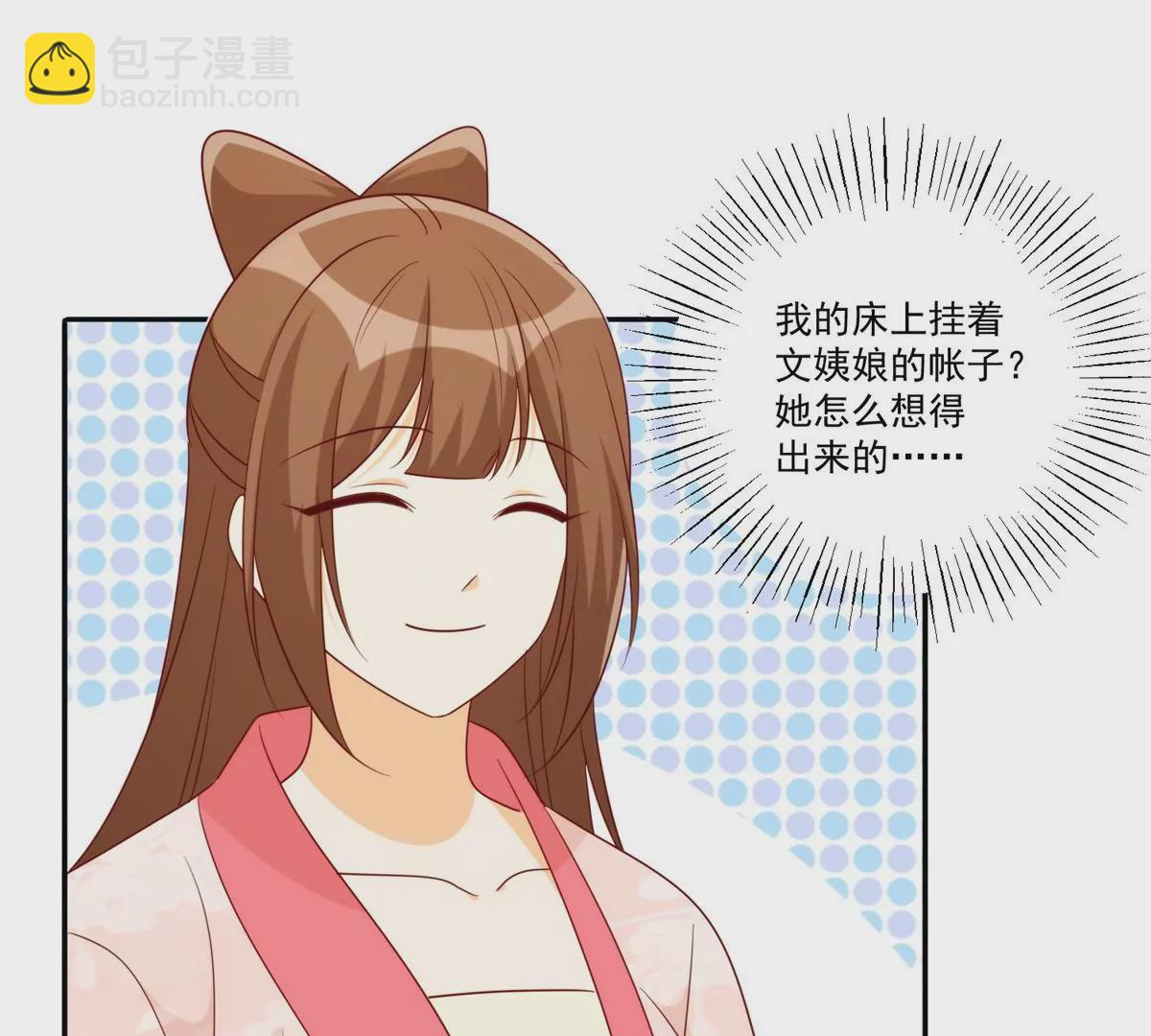 庶女攻略 - 第八十四話(2/3) - 1