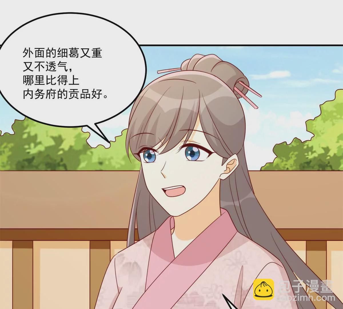 庶女攻略 - 第八十四話(2/3) - 3