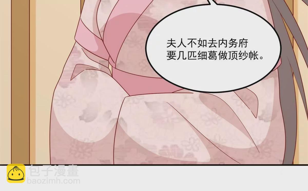 庶女攻略 - 第八十四話(2/3) - 4