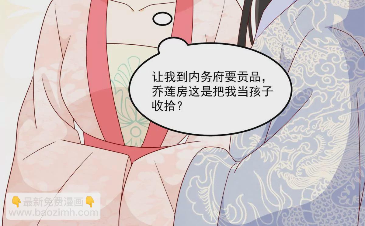 庶女攻略 - 第八十四話(2/3) - 6