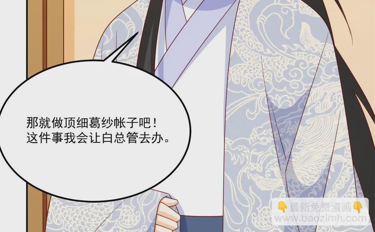 庶女攻略 - 第八十四話(2/3) - 8