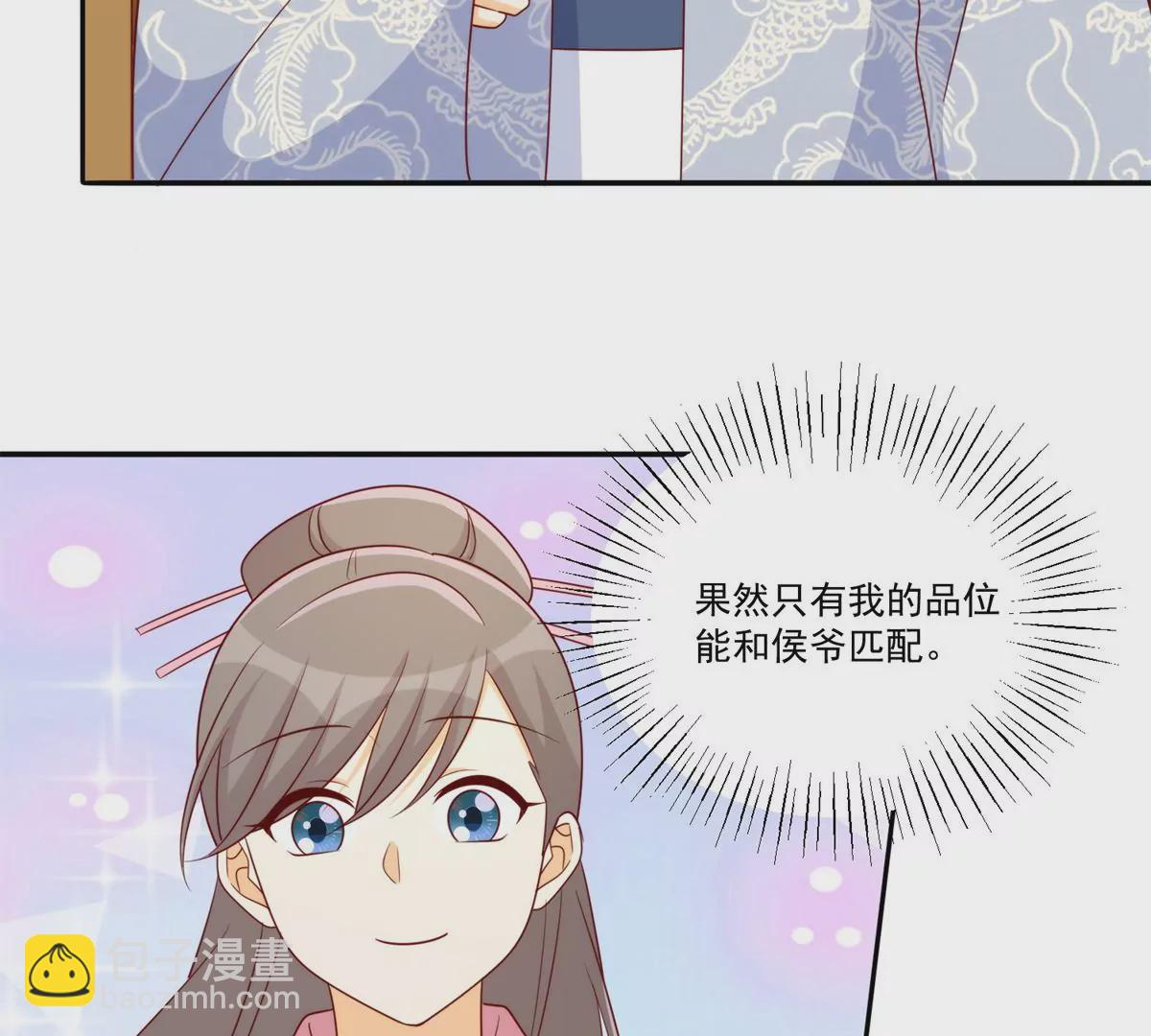 庶女攻略 - 第八十四話(2/3) - 1