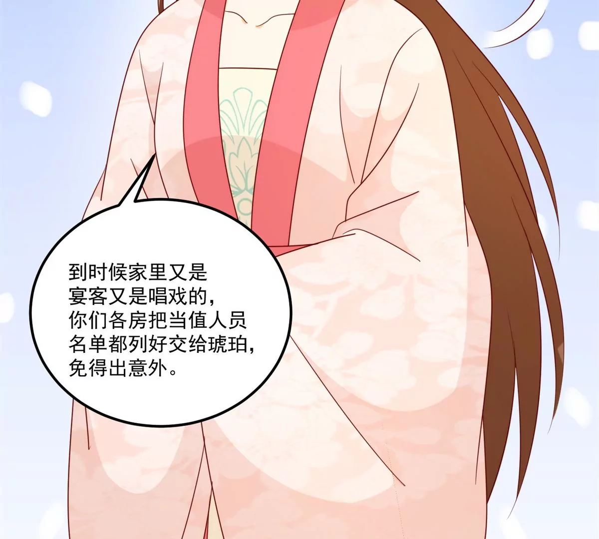 庶女攻略 - 第八十四話(2/3) - 1