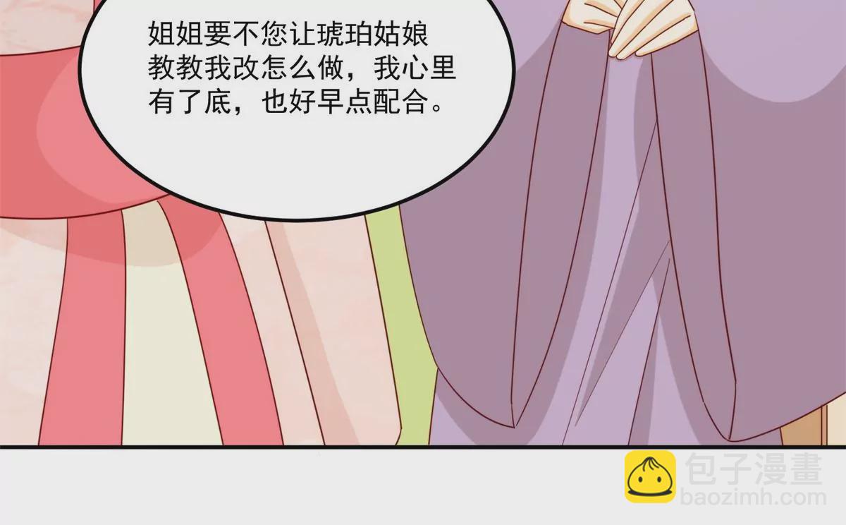 庶女攻略 - 第八十四話(2/3) - 4