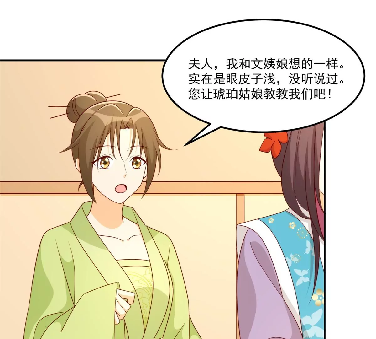 庶女攻略 - 第八十四話(2/3) - 5